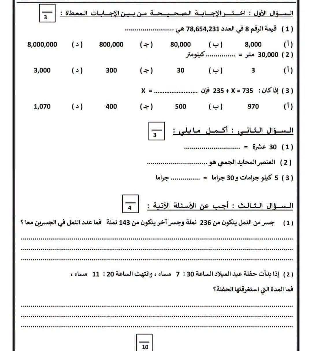 امتحانات رياضة رابعه1 امتحانات رياضة رابعه1